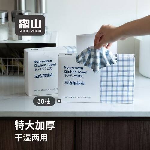 霜山可水洗干湿两用一次性抹布