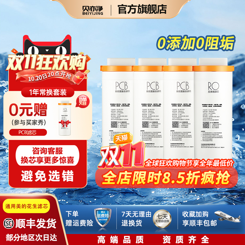 适配美的花生净水器滤芯MRO1791A-400G/MRO1781D/MRC1881/pcbRO膜