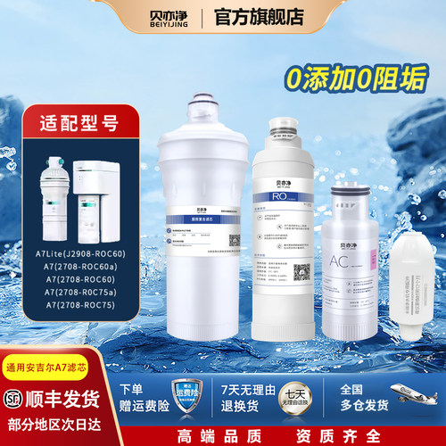 通用安吉尔净水器滤芯