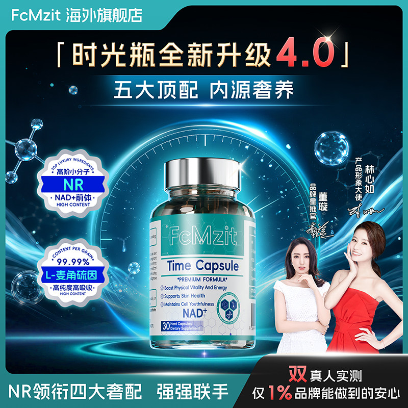 FcMzit原装进口麦角硫因美容胶囊