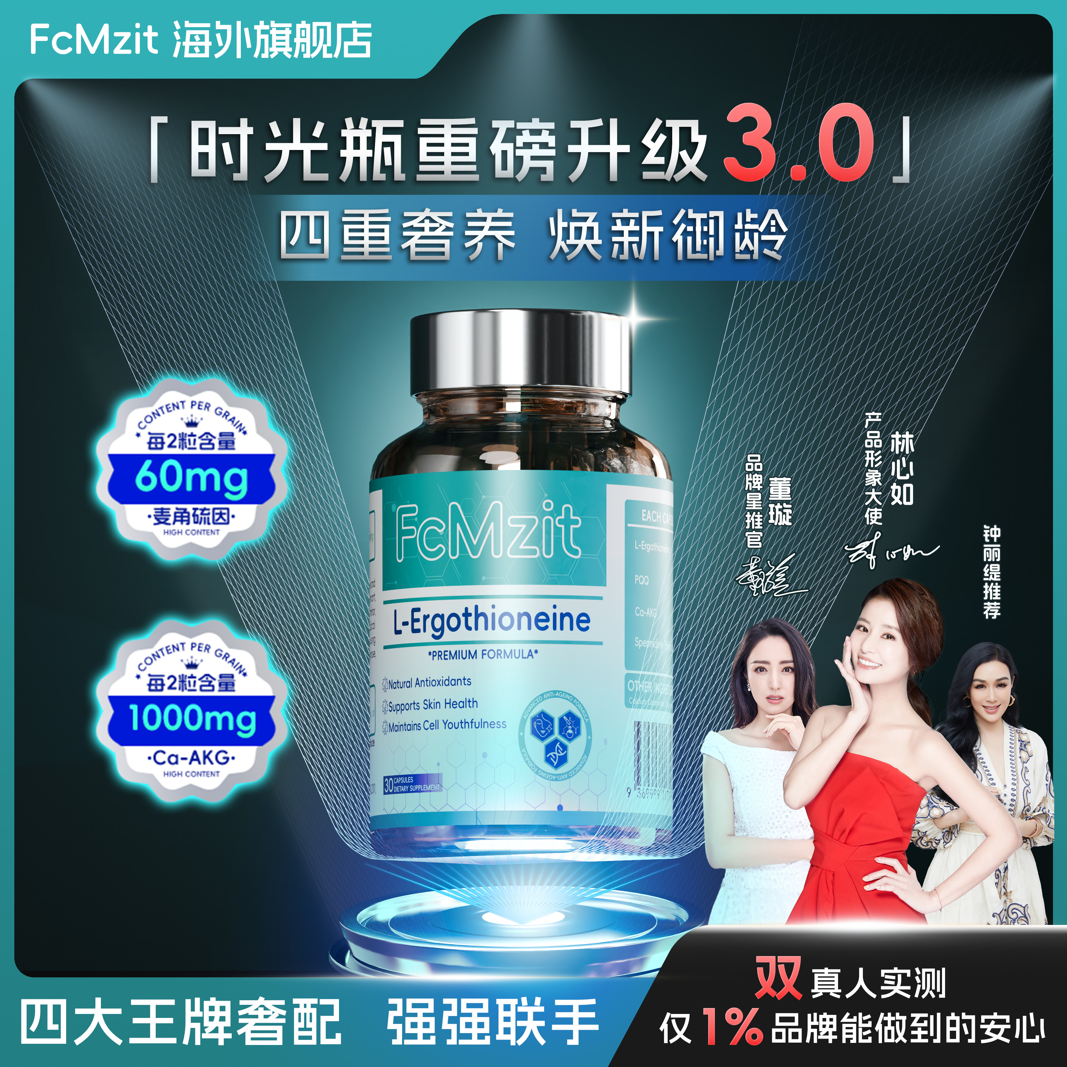 FcMzit原装进口麦角硫因口胶囊99.99%高纯度PQQ亚精胺AKG焕新颜龄,保健食品/膳食营养补充食品,口服美容营养品,淘宝优惠券,粉丝福利购,淘宝优惠卷