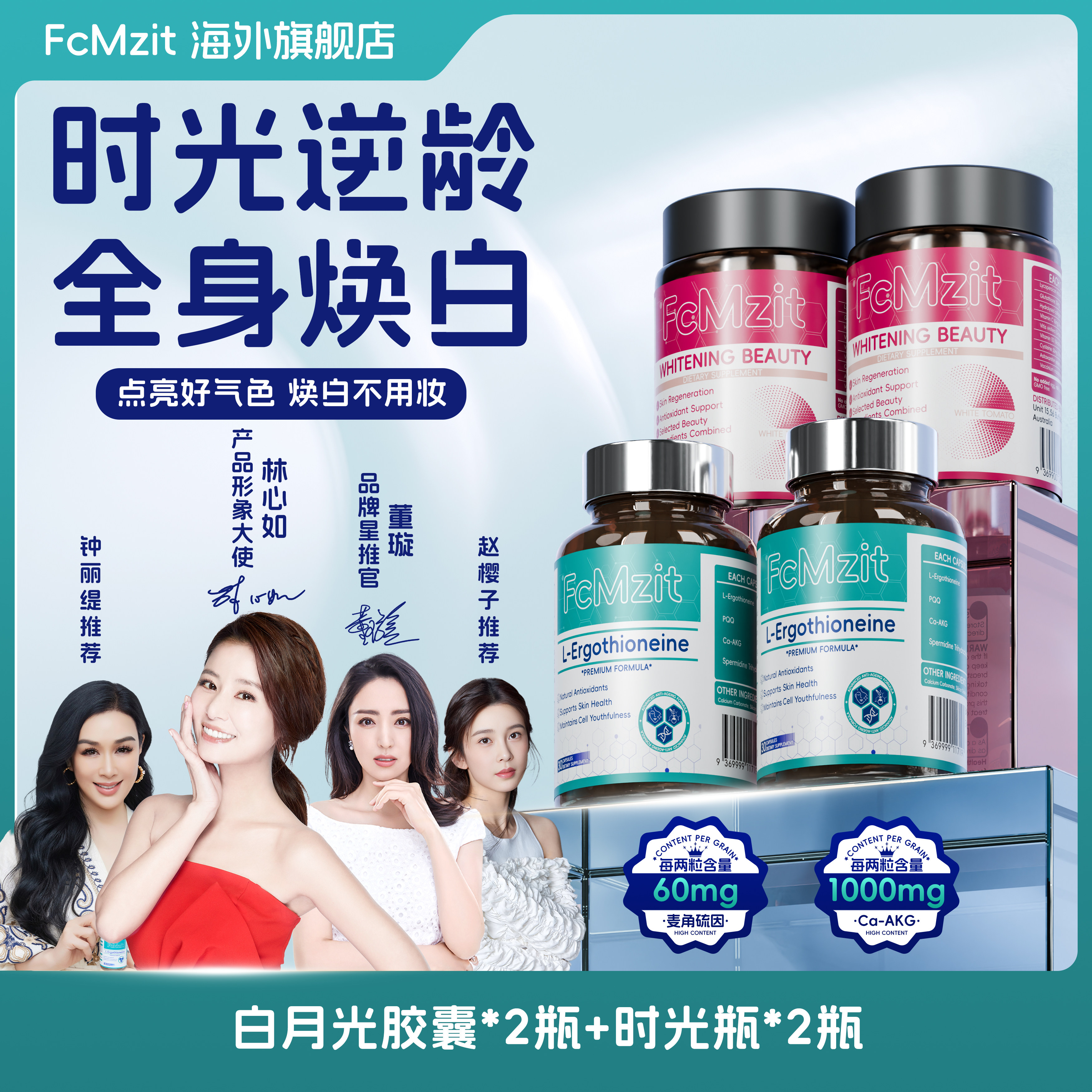【美白尊享版】FcMzit白番茄胶囊焕白透亮麦角硫因AKG时光抗皱瓶,保健食品/膳食营养补充食品,口服美容营养品,淘宝优惠券,粉丝福利购,淘宝优惠卷