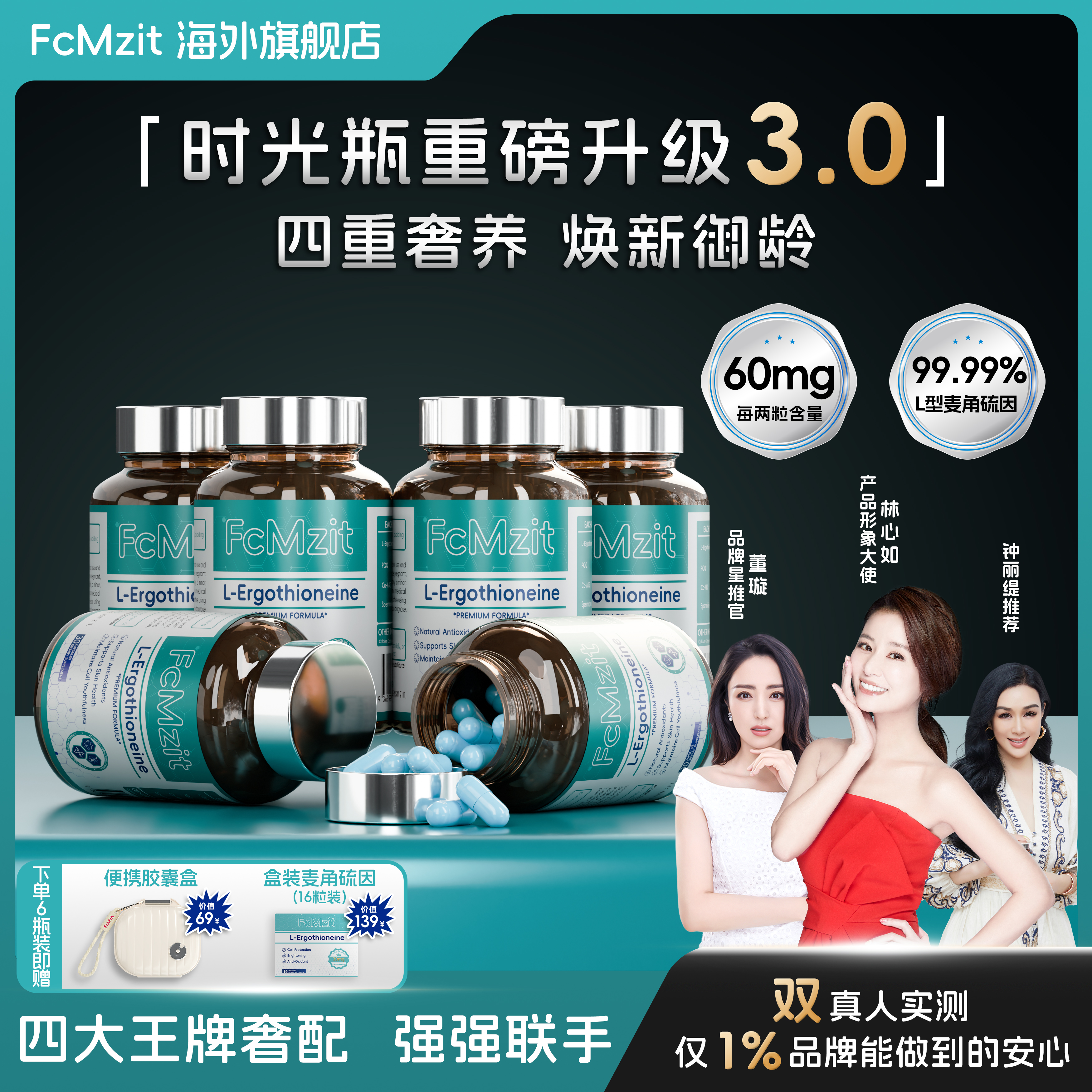 FcMzit原装进口麦角硫因美容胶囊