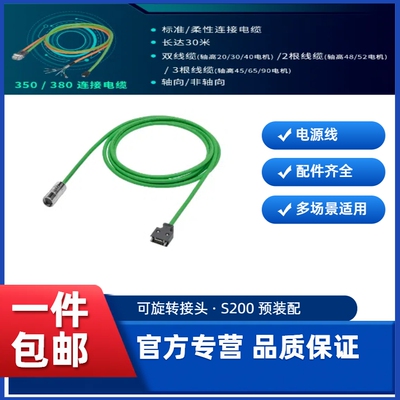 6FX3502-5CL12-1BF0信号线用于增量编码器TTL S-1 3X2X0.2+2X2X