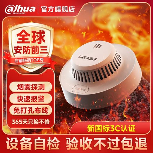 大华烟雾警报器家用烟感应警报器无线火灾探测警报器烟感消防专用