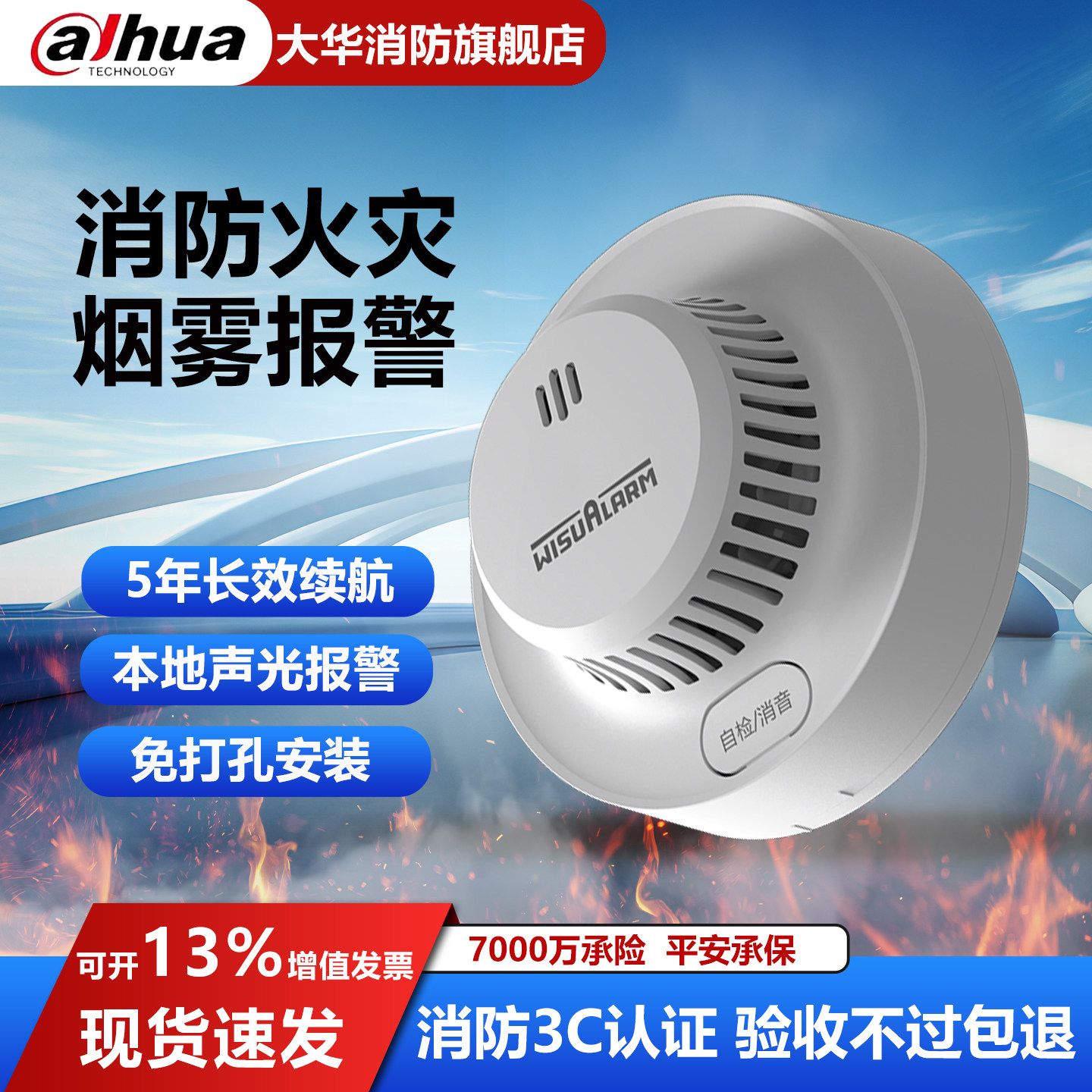 大华消防烟雾报警器家用烟感火灾专用独立式烟雾探测…