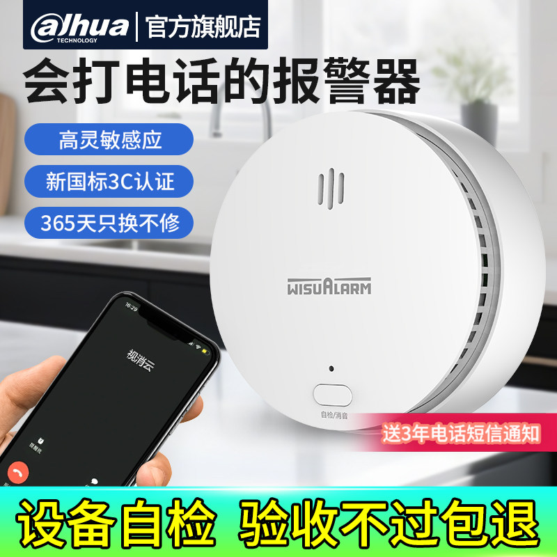 大华烟雾感应警报器家用火灾无线探测烟感器消防专用独立式警报器