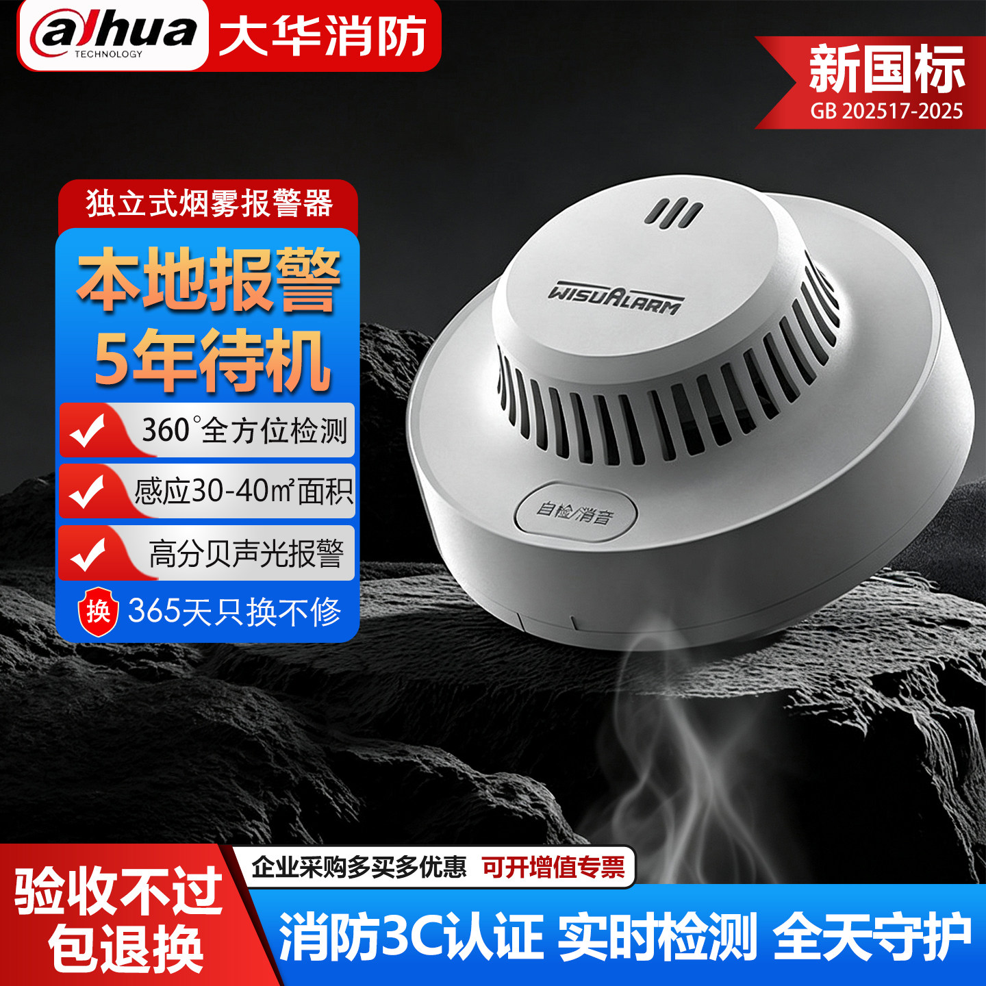 大华消防烟雾报警器家用烟感火灾专用独立式烟雾探测…