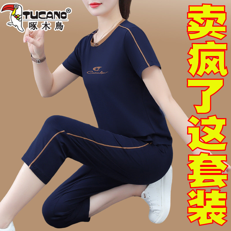啄木鸟纯棉运动套装女夏季2026年新款时尚洋气中年女士七分裤套装