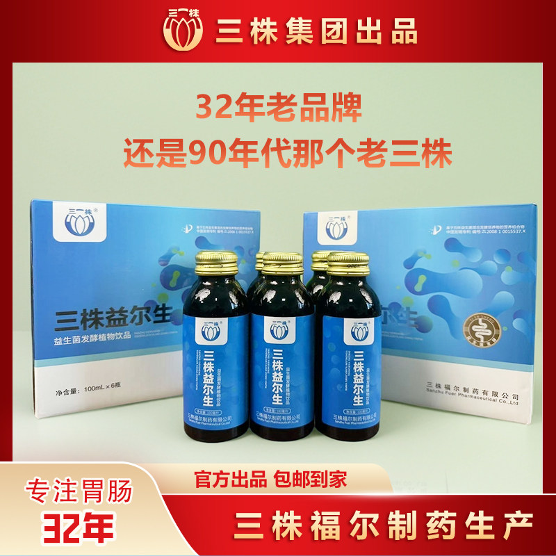 三株口服液益尔生口服液口服液体植物饮90年代老三株口服液,咖啡/麦片/冲饮,植物饮料,淘宝优惠券,粉丝福利购,淘宝优惠卷