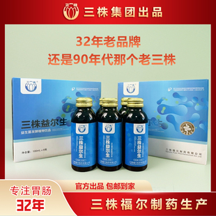 三株口服液益尔生口服液口服液体植物饮90年代老三株口服液
