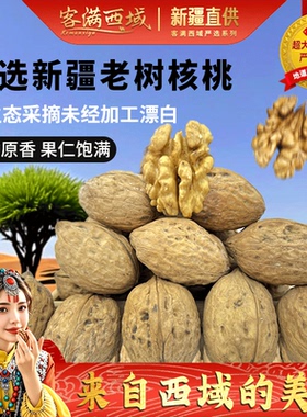 核桃2025新货新疆阿克苏野生核桃王肉厚优质大颗粒新鲜采摘山核桃