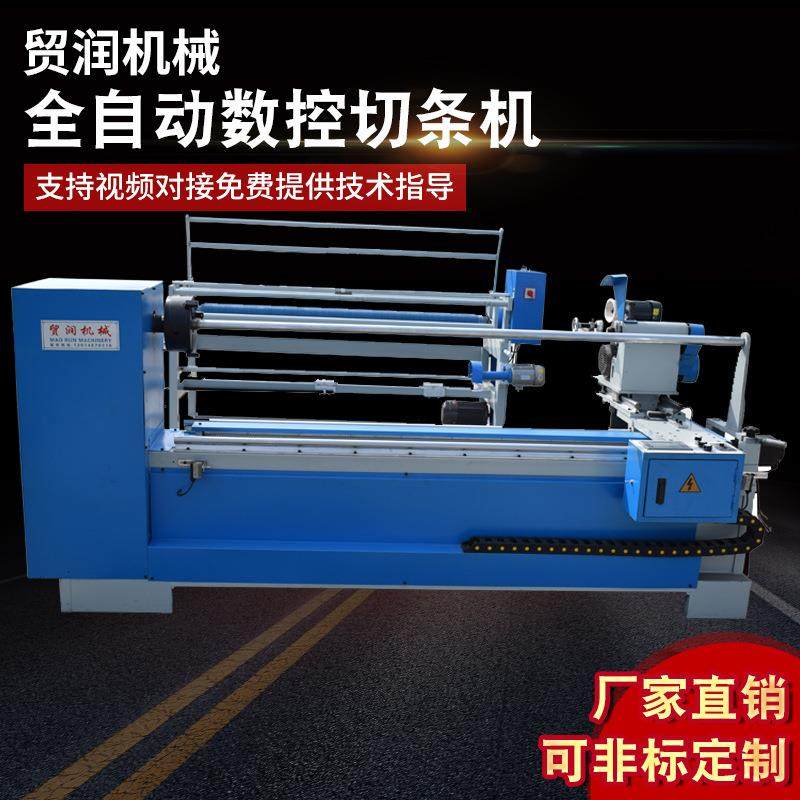 熔喷布直斜纹无纺布切布机服装家纺全自动数控整套卷布切条机,纺织面料/辅料/配套,其他纺织机械,淘宝优惠券,粉丝福利购,淘宝优惠卷
