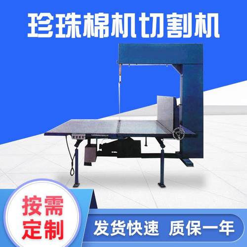现货供应珍珠棉机切割海绵切[割机械直切机