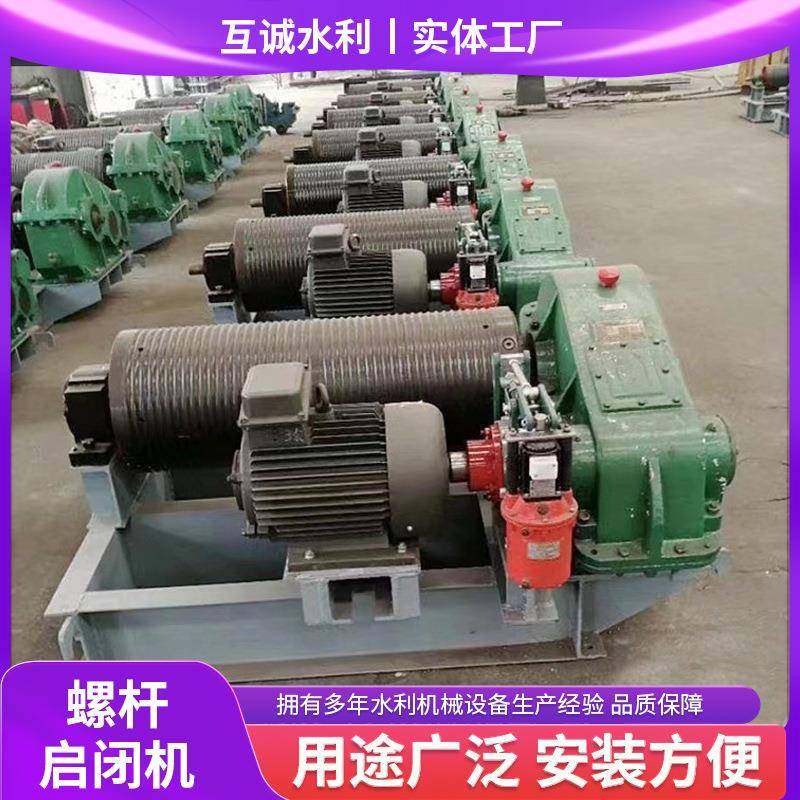 螺杆启闭机厂家污水处理25t电动小型提升机铸铁卷扬式启闭机