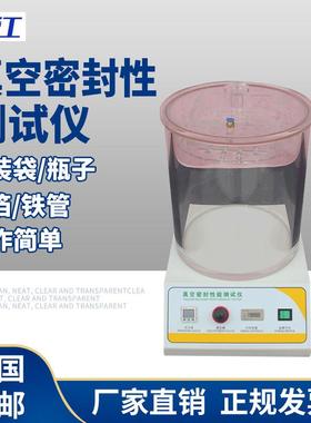 真空性能密封性测试仪气密性测定仪负压密封食品包装密封性检测