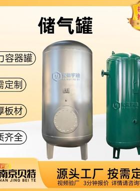 空压机储气罐碳钢不锈钢真空罐立式卧式压力容器罐厂家直销