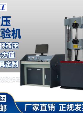 微机多功能控制电液伺服试验机300吨材料拉伸压缩万能试验机