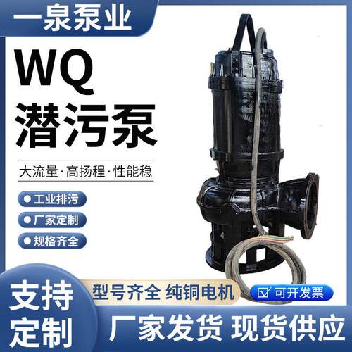 切割式污水泵WQ潜污泵移动式无堵塞潜水排污泵大功率380V污水泵