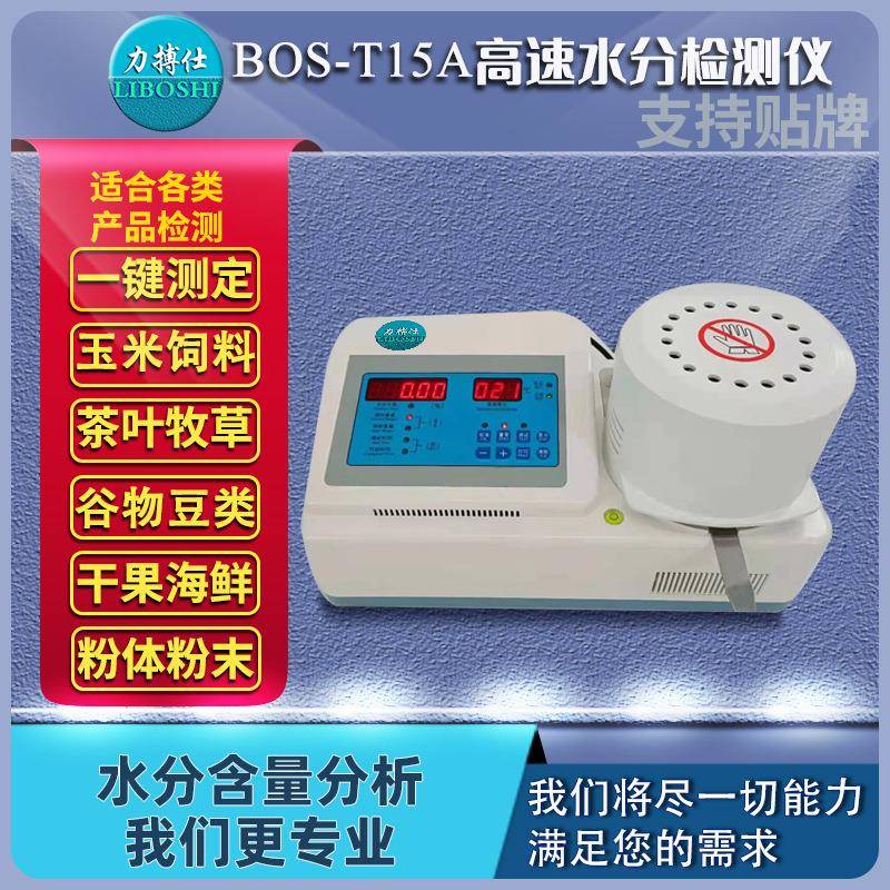 卤素快速检测水分仪粮食饲料水分测量固含量猪肉含水率检测