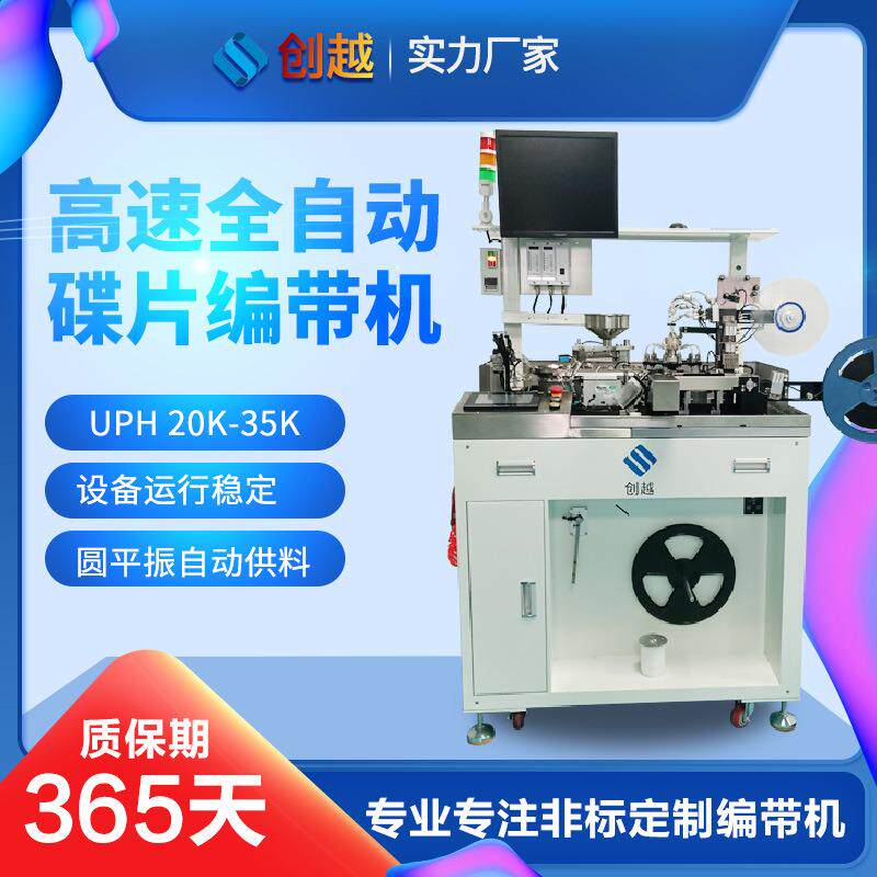 五金件编带机QFN铜片碟片贴片电感电阻外观检测全自动包装机