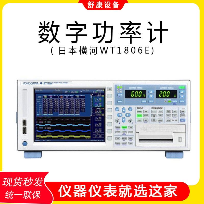 日本高精度性能WT1806E/WT1805E/1806E功率分析仪数字功率计