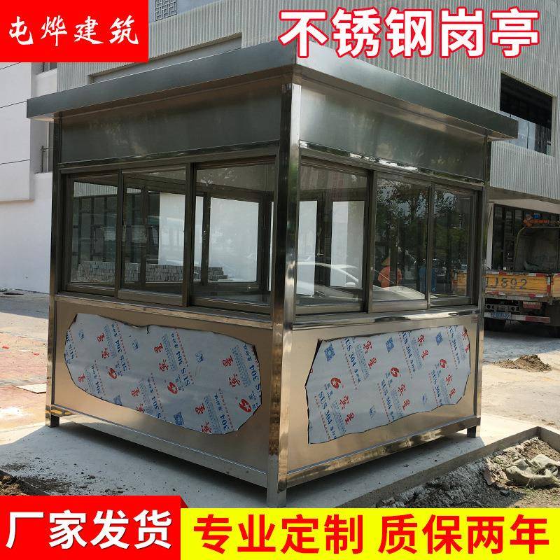 不锈钢停车场保安收费亭治安消防移动门卫传达室岗亭步行街休息室