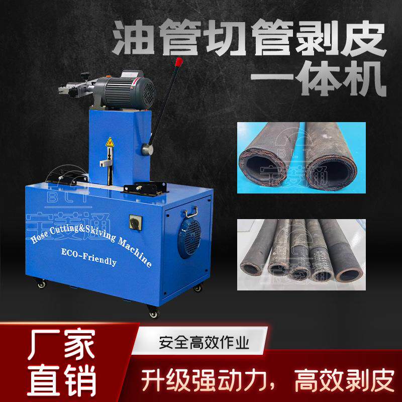 高压胶管油管切管剥皮一体机切管机建筑钢管锁管机无尘扒皮