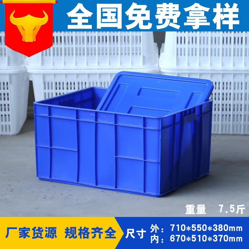 厂家塑料大号封闭箱加厚白蓝色储物运输零件周转箱可带盖