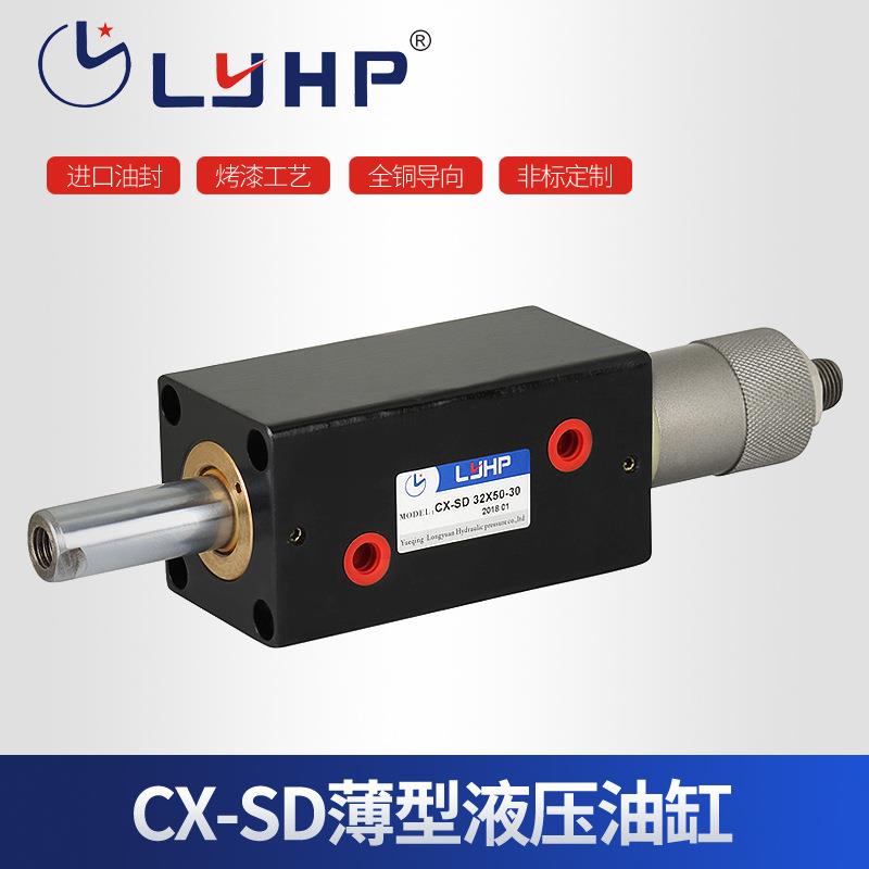 隆源工程用液压缸CX-SD薄型液压油缸系列50X40液压缸液压薄型油缸