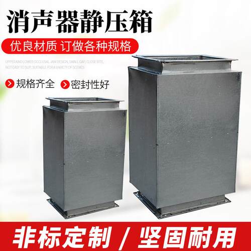 镀锌白铁皮风机降噪消音箱新风静压隔音空调通风管道消声器