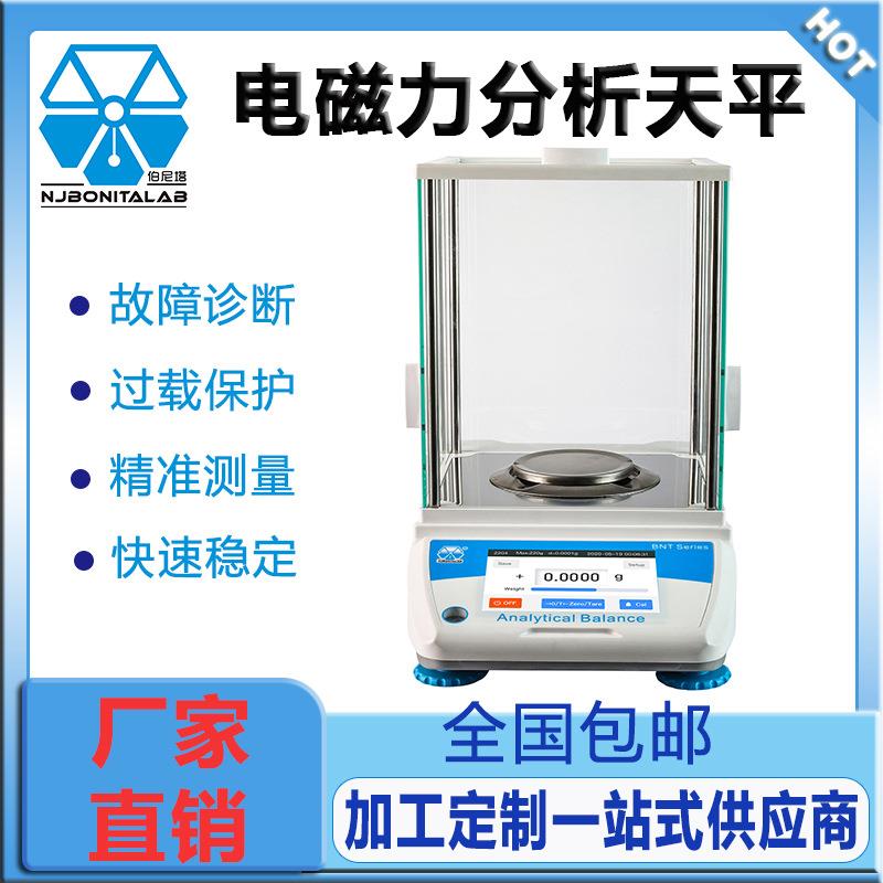 万分之一0.1mg分析天平实验室测量仪器医疗教育电子秤