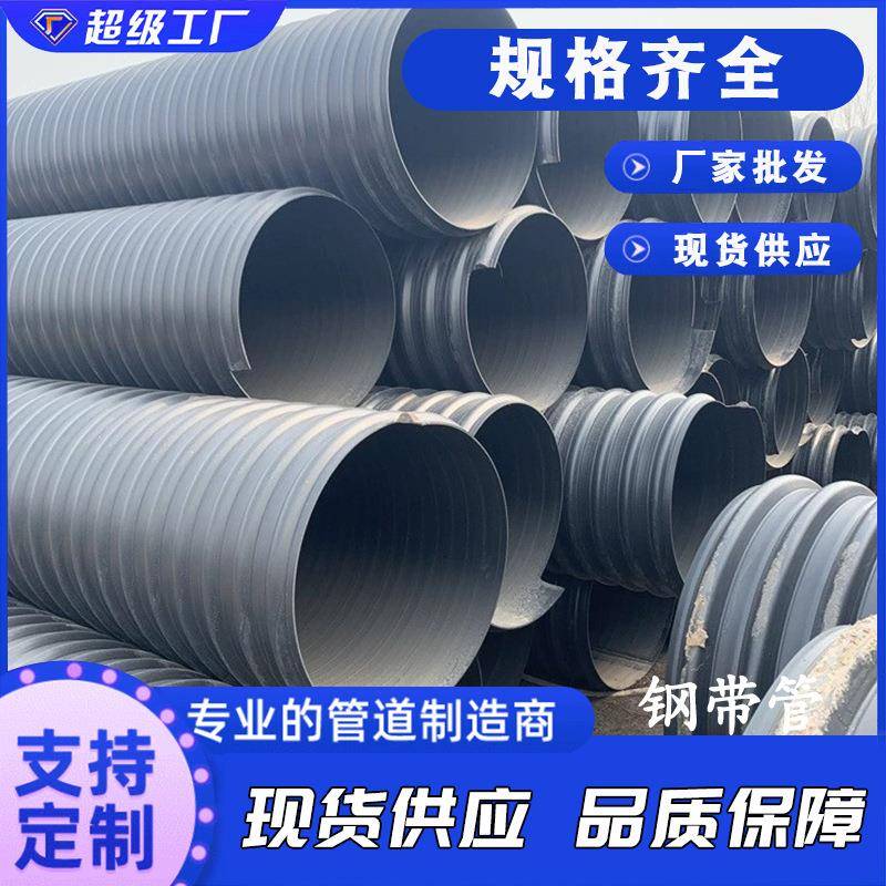 HDPE增强螺旋钢带波纹管污水雨水处理管建筑工程排污管道下水管