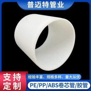 厂家供应卷芯管ABS塑料管PP管芯3.5-6mm保护膜胶管太阳膜缠绕膜管