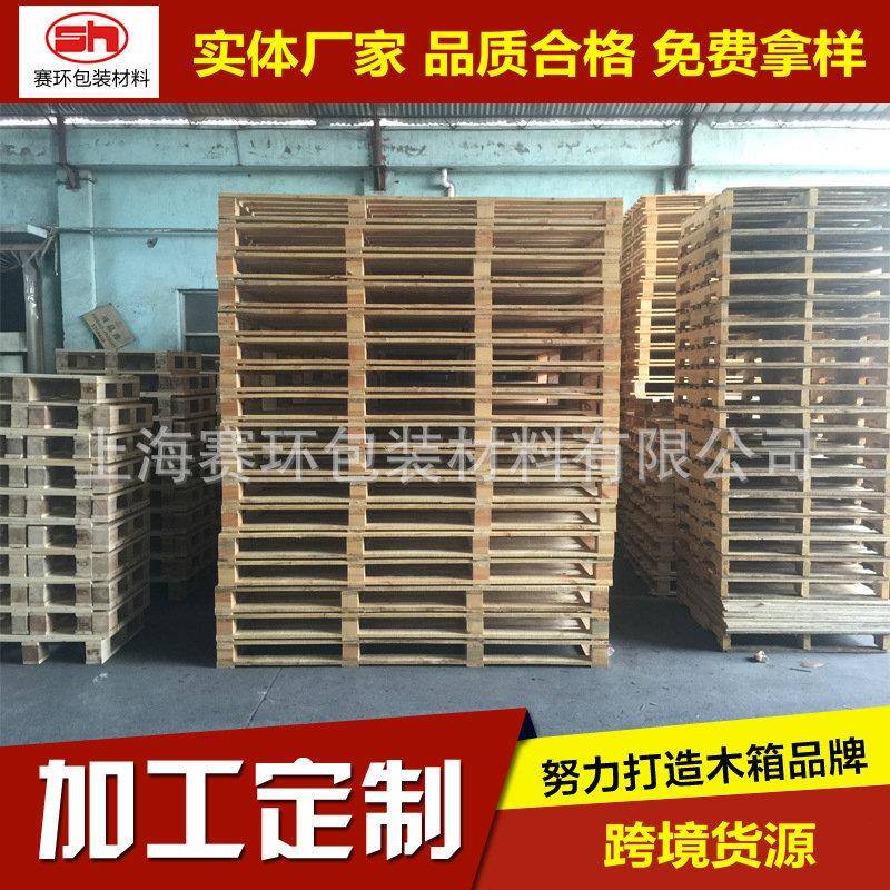 厂家定制木托盘熏蒸托盘出口木托盘木制托盘实木卡板质量保