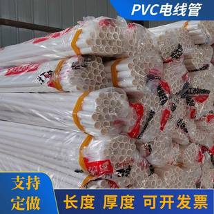 pvc管6分线管20pvc穿线管塑料绝缘电工套管40pvc冷弯线管塑料管