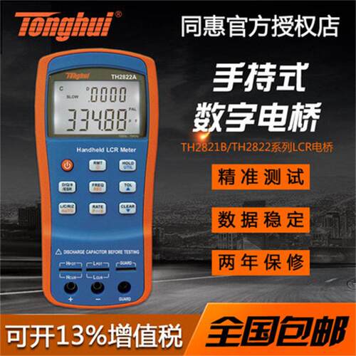 手持式LCR数字电桥TH2822A/C/D/ETH2821B电阻电容电感测试仪