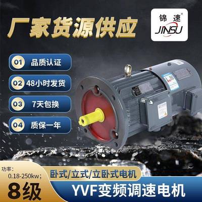 8级YVF三相异步电动机0.18w-250w变频调速电机380V机械设备电机