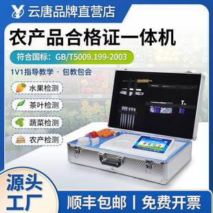 承诺达标合格证检测打印一体机食用农产品合格证检测打印一体机