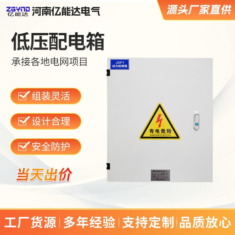 低压成套配电箱室内外开关柜工厂照明箱三相四线电表开关箱控制