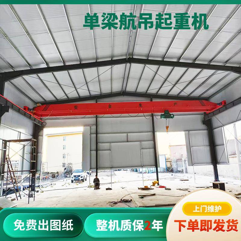 单梁起重机车间仓库吨5吨悬挂式单梁航吊LD电动单梁桥式起重机