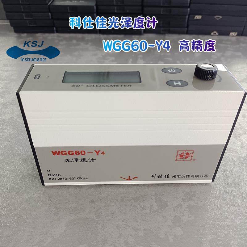 科仕佳光泽度仪光泽度计WGG60-Y4光泽度计光学检测仪器