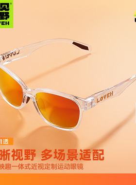 山见乐野可定制度数运动眼镜