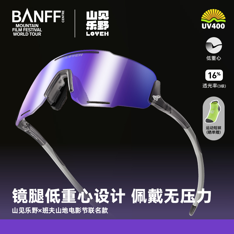 山见乐野跑步眼镜班夫联名款