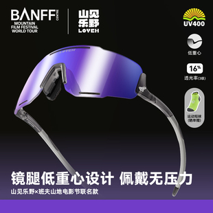 LOYEH运动眼镜跑步越野马拉松太阳护目镜班夫联名款 LYT2502