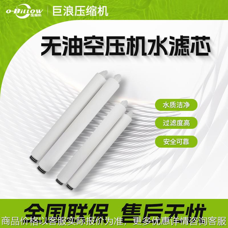 浙江水润滑螺杆式压缩机水滤芯耗材 无油空压机水过滤去专用滤芯