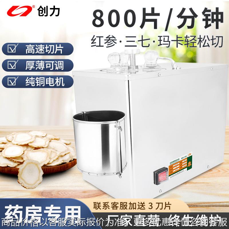 中药材切片机商用电动切三七人参片机器家用小型西洋参切药机