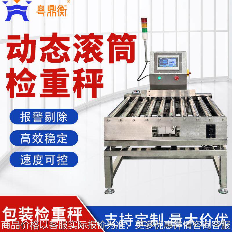 纸箱自动检重动力滚筒秤30KG三色灯报警自动存储记录流水线电子秤