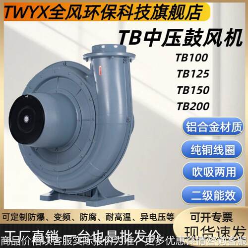 TB100-1透浦式中压风机风口向上0.75kW/1.6kPa/18m³/min离心风机