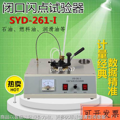 SD-3536/26Y1克利夫兰开口-闪点仪SD261石Y油产品闭口SYD-261/闪